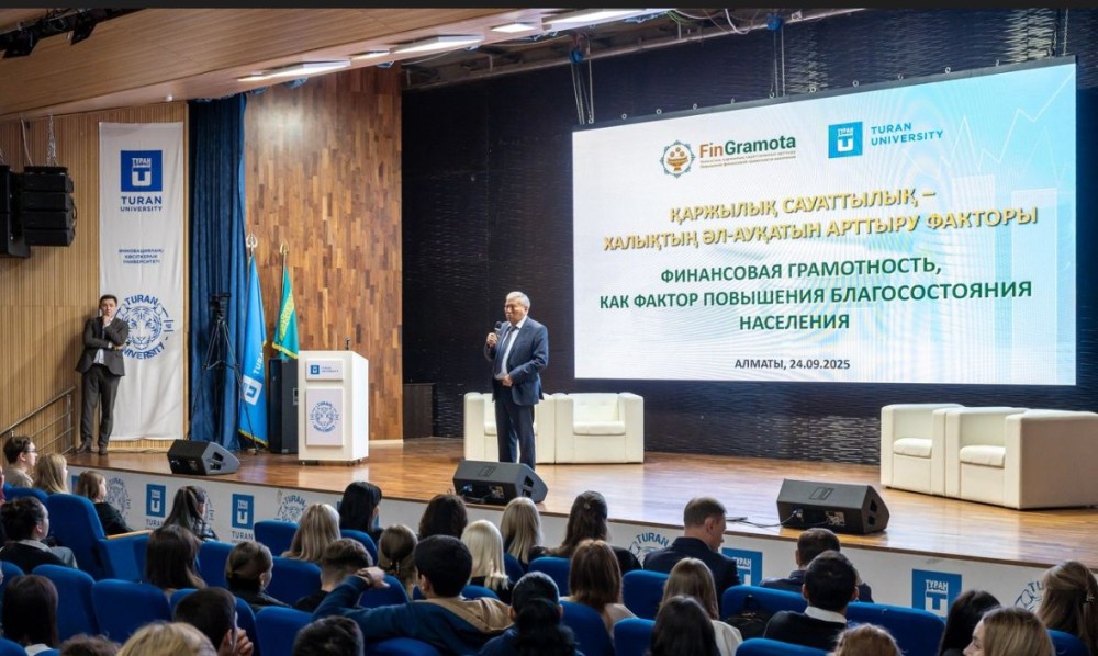 Тұран университеті мен колледжінде қаржылық сауаттылық форумы өтті