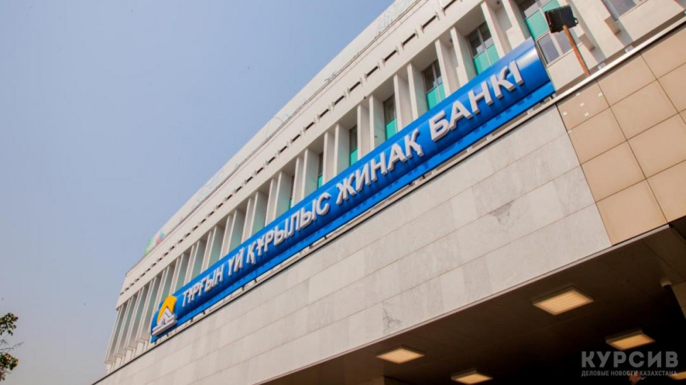 Жилстройсбербанк официально стал Отбасы банком